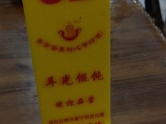 -潘国仙耳光馄饨(黄家阙路店)