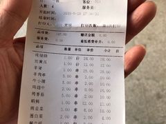 账单-好介口深夜酒馆(梅江店)