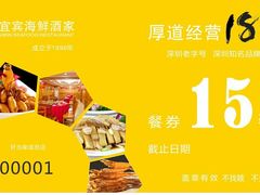 -宜宾海鲜酒家·三十年老字号