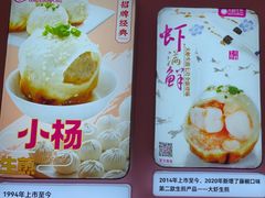 -小杨生煎(黄河路店)