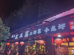 -巴人汇三篇小龙虾江湖菜(李家沱店)