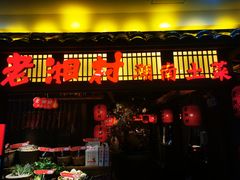 -老湘村·湖南土菜(天河维多利店)