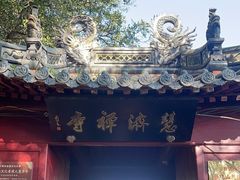 -普陀山慧济禅寺