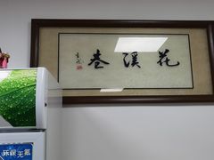 -花溪巷牛肉粉(泉城路店)