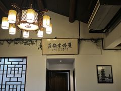 -双塔老饭店