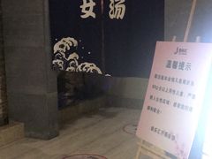 -极乐汇汗蒸会馆(杭州店)