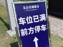 -茅山东方盐湖城景区