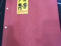 -芳芳餐厅(白沙路店)