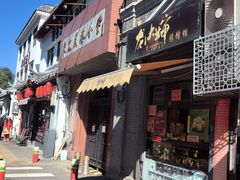 -奥华餐厅·老张记(台基厂店)