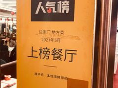 -渔中舟海鲜大排档(普陀沈家门店)