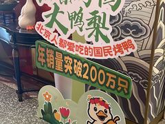 -大鸭梨烤鸭·北京菜(大兴南小街店)