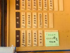 -笑来喜馄饨小笼工坊店(湖滨街店)