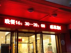 门面-鹈鹕素食餐厅自助餐部(正阳街店)