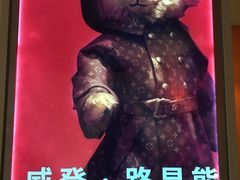 -成都泰迪熊博物馆