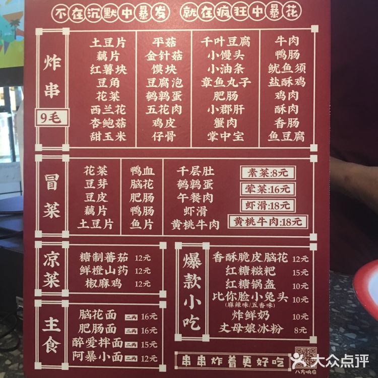 以为就是普普通通的炸串，就是觉得量小点