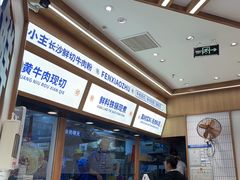 -粉小主·贵州酸汤牛肉粉(南京仙林金鹰店)