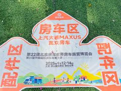 -北京房车博览中心