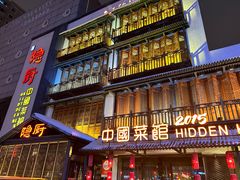 -隐厨中国餐馆(红旗大街店)