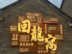 -回龙窝历史文化街区