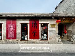 -甲乙丁書店·书茶咖·四合院