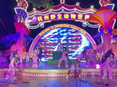 -杭州野生动物世界