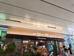 -一沙一城·岩烤牛扒(深圳首店)