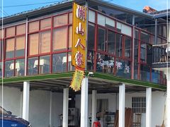 -湖山人家·湖景餐厅·特色农家菜(太湖西山店)