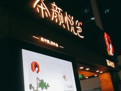 -茶颜悦色(五一里1号口店)
