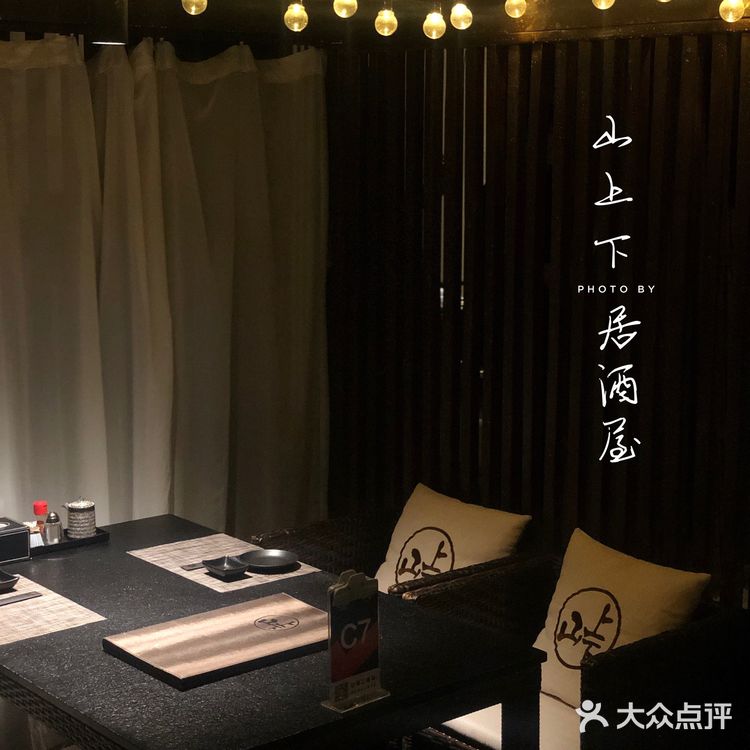 最近日料有瘾🔥 山上下居酒屋🏮太满足了!