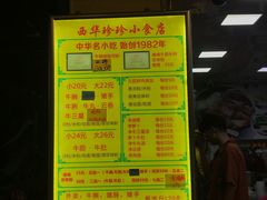 -珍珍小食店(西华路店)