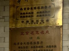 -金生隆(六铺炕店)