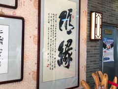 大堂-清真·二嫂子煎饼果子(鼓楼旗舰形象店)