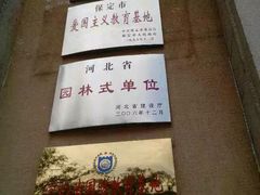 -白求恩柯棣华纪念馆