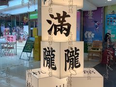 -桂满陇·杭州小馆(巴黎春天浦建店)