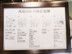 -凤凰国际书城(凤凰广场店)