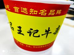 -江三王记牛杂馆(总店)