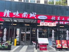 -赣菜笔记·江西米粉·小龙虾·小炒(曹杨路店)