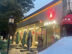 -红花点心局(护国寺店)