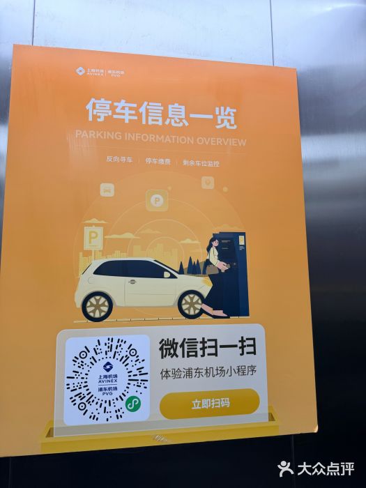 浦东机场p4停车场图片