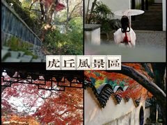 -虎丘山风景名胜区