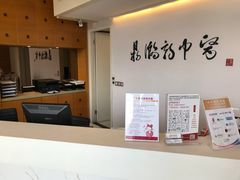 -鼎瀚中医门诊部