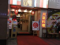 门面-川里谈·川味小馆(北京路店)