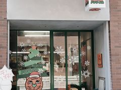 -虎伢Fuuya!咖啡煎饼(陆家嘴波特营店)