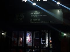 门面-绿柠食堂(北外滩店)