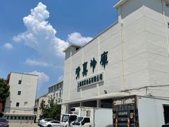 -上海为民商行清真饭店(南大路店)
