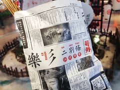 -乐乐姐超级土豆(中关村5号店)