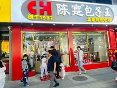 -陈寔包子王·卤煮小肠·京味小吃(龙潭店)