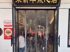 -朱新年·苏式汤团·面点(北寺塔店)