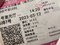 -CMC大光明影城(莲花店)