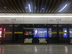 -汉中路(地铁站)